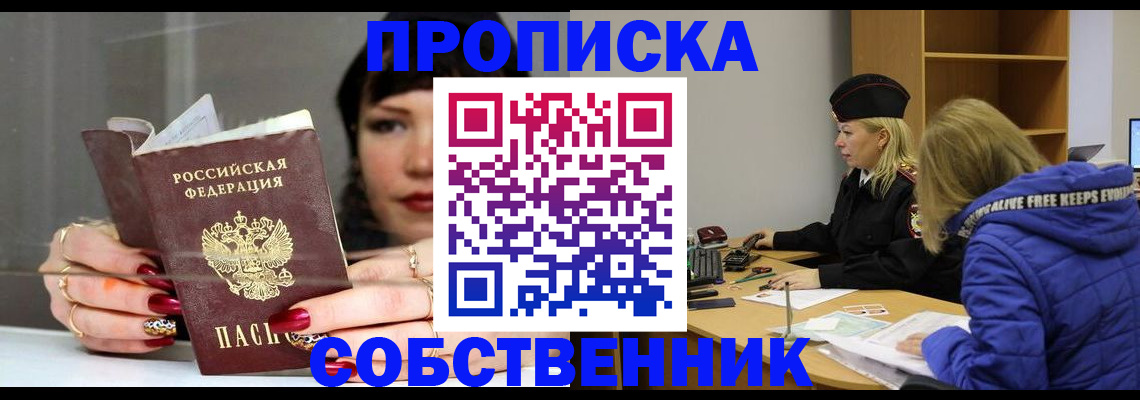 прописка 2025 в Нижнекамске