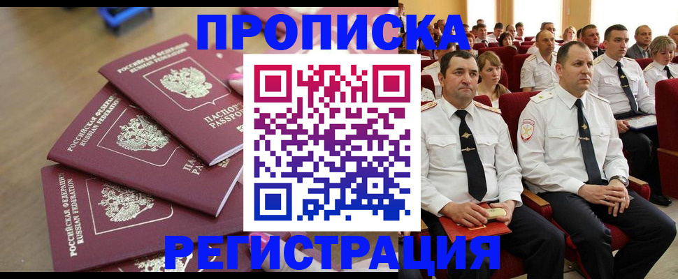 купить прописку в Нижнекамске