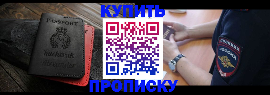 прописка штамп в Нижнекамске