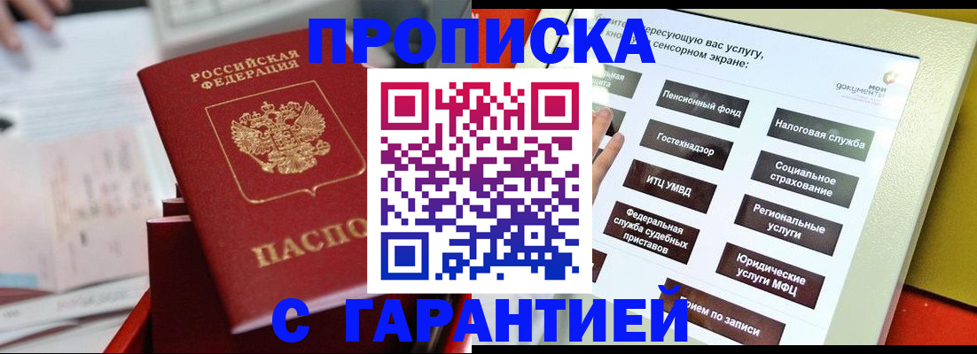 прописка для работы в Нижнекамске
